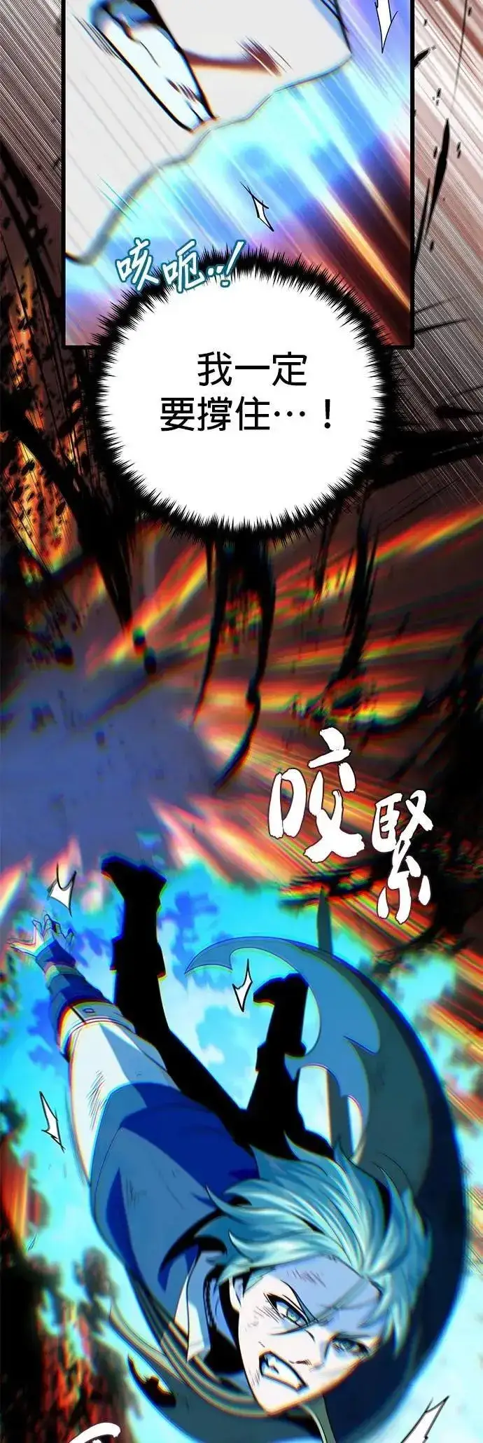 漫画《66666年后复活的黑魔法师》第144话：无的空间第21张图