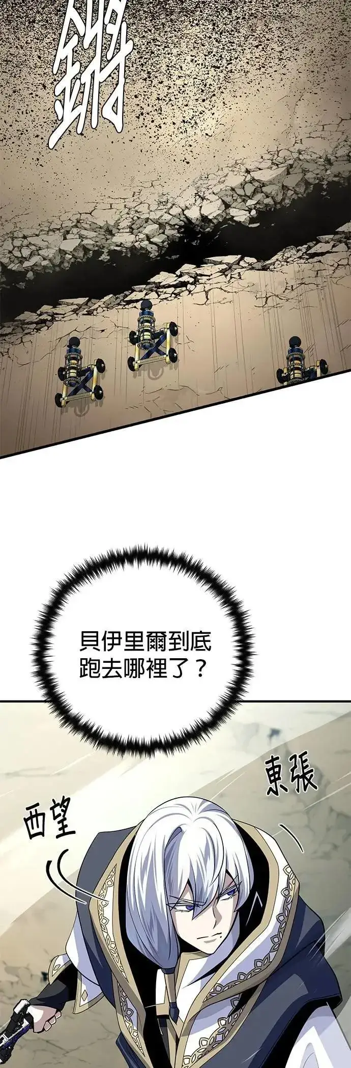 漫画《66666年后复活的黑魔法师》第144话：无的空间第25张图