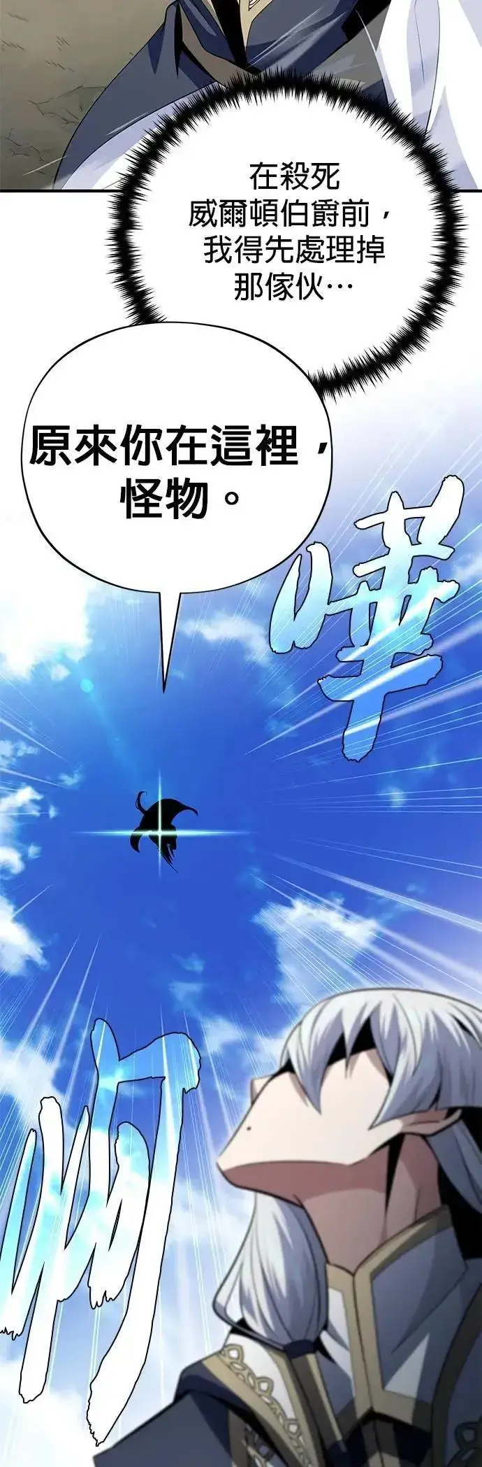 漫画《66666年后复活的黑魔法师》第144话：无的空间第26张图
