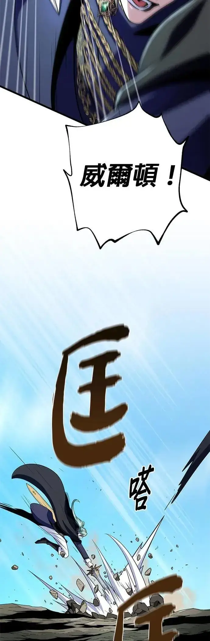 漫画《66666年后复活的黑魔法师》第144话：无的空间第28张图