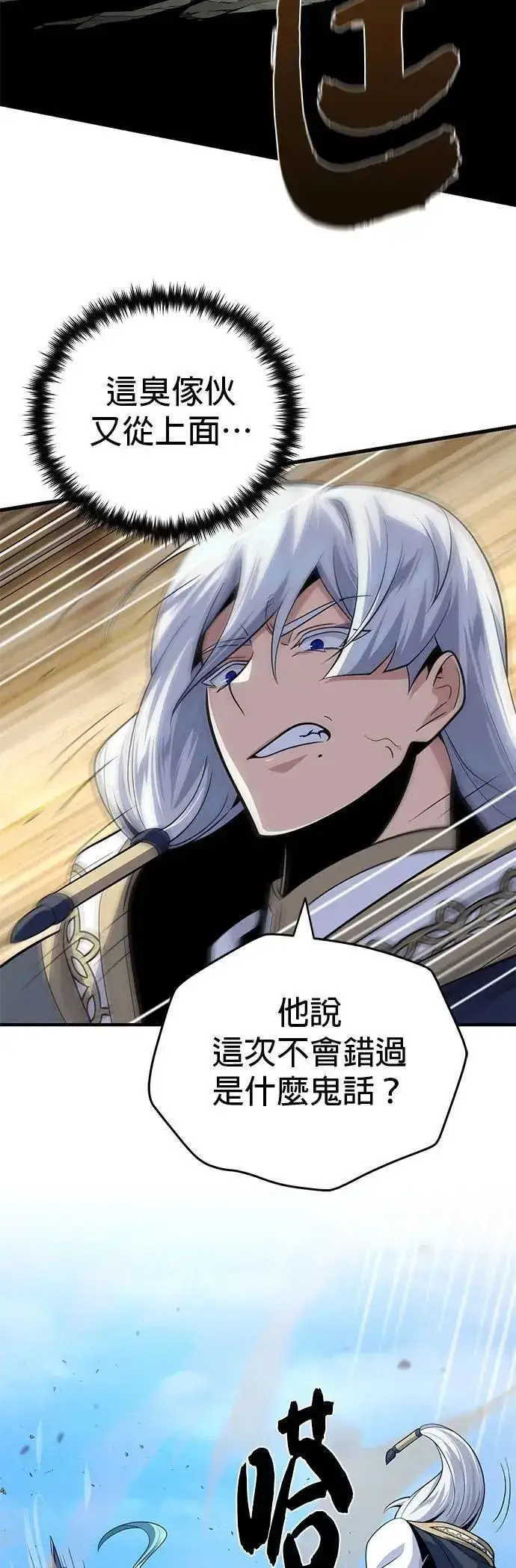 漫画《66666年后复活的黑魔法师》第144话：无的空间第29张图