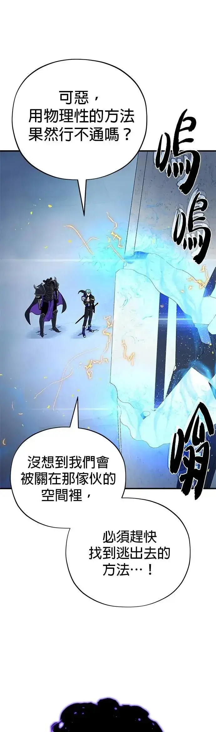 漫画《66666年后复活的黑魔法师》第144话：无的空间第3张图