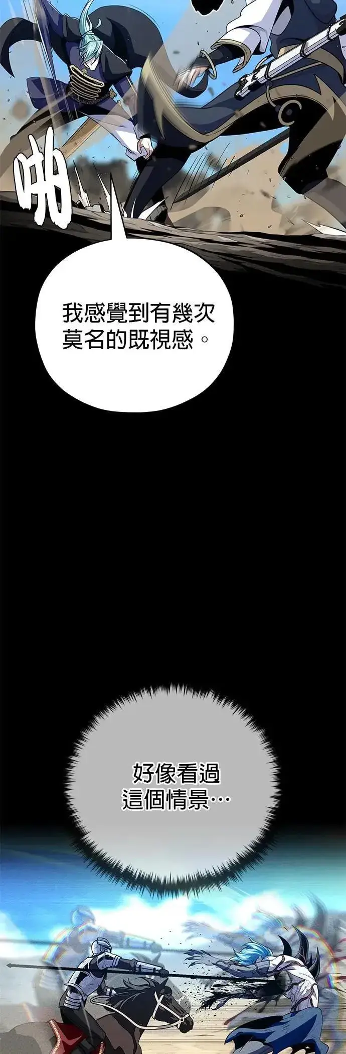 漫画《66666年后复活的黑魔法师》第144话：无的空间第30张图