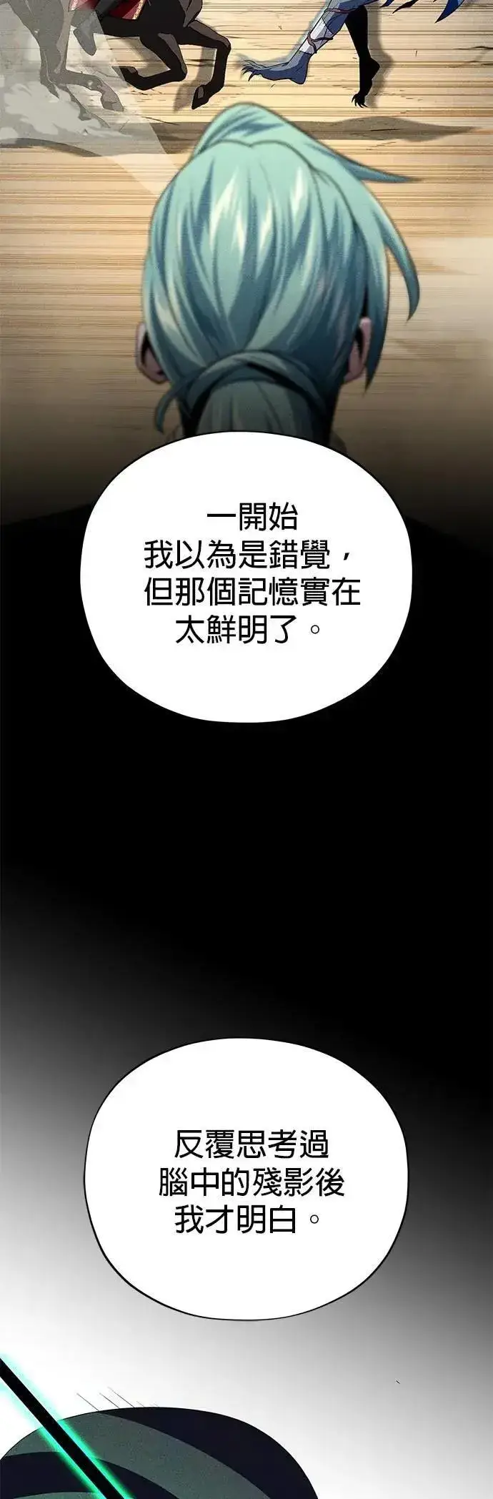 漫画《66666年后复活的黑魔法师》第144话：无的空间第31张图