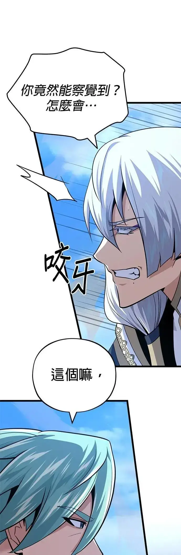 漫画《66666年后复活的黑魔法师》第144话：无的空间第34张图