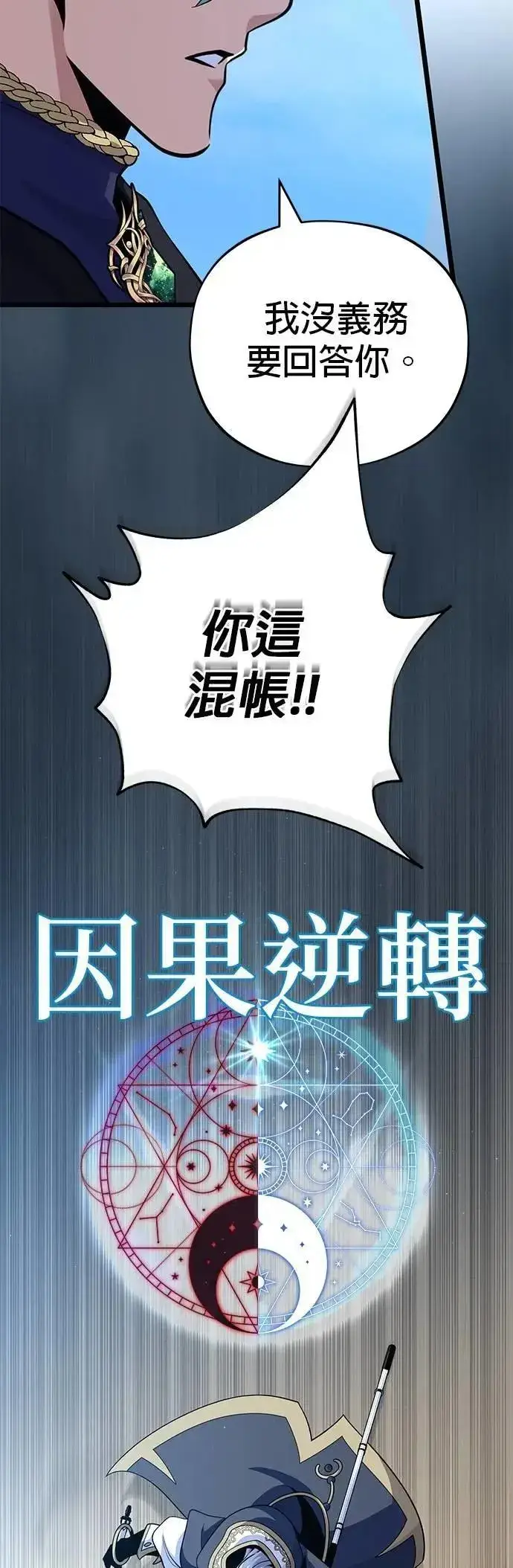 漫画《66666年后复活的黑魔法师》第144话：无的空间第35张图