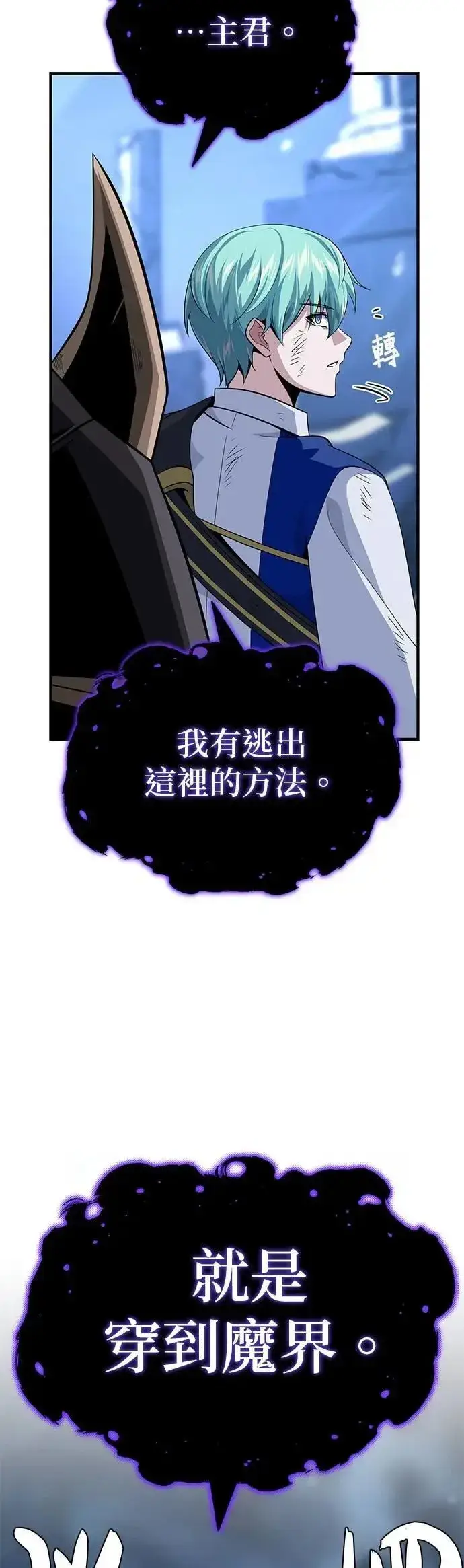 漫画《66666年后复活的黑魔法师》第144话：无的空间第4张图