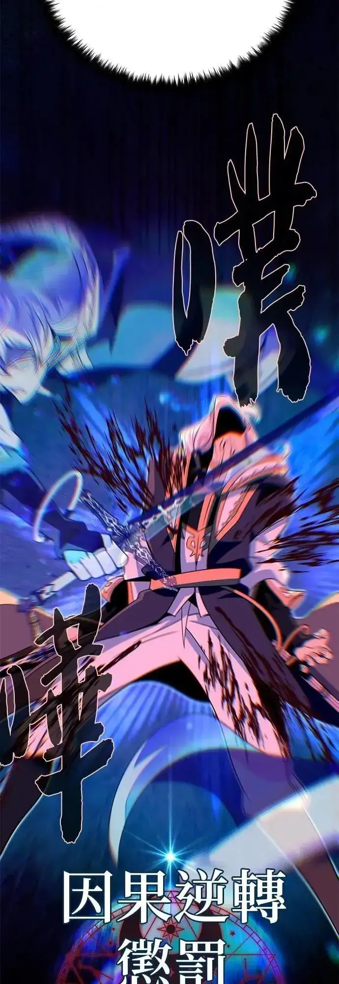 漫画《66666年后复活的黑魔法师》第144话：无的空间第40张图