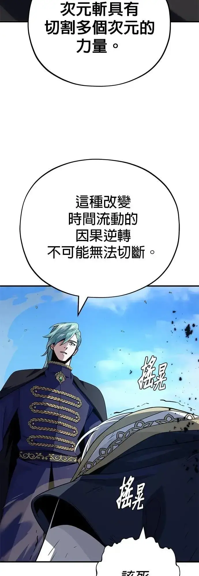 漫画《66666年后复活的黑魔法师》第144话：无的空间第42张图