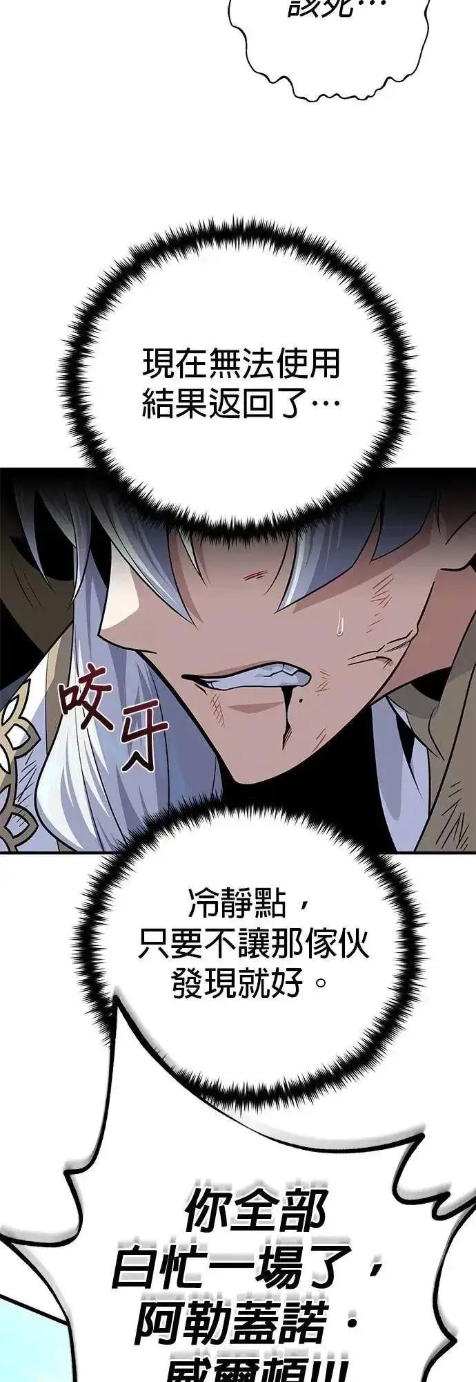 漫画《66666年后复活的黑魔法师》第144话：无的空间第43张图