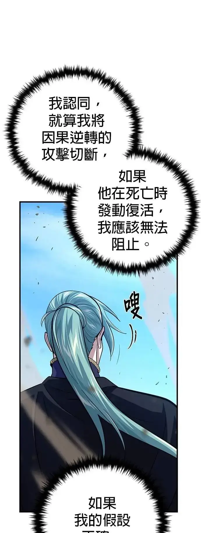 漫画《66666年后复活的黑魔法师》第144话：无的空间第45张图