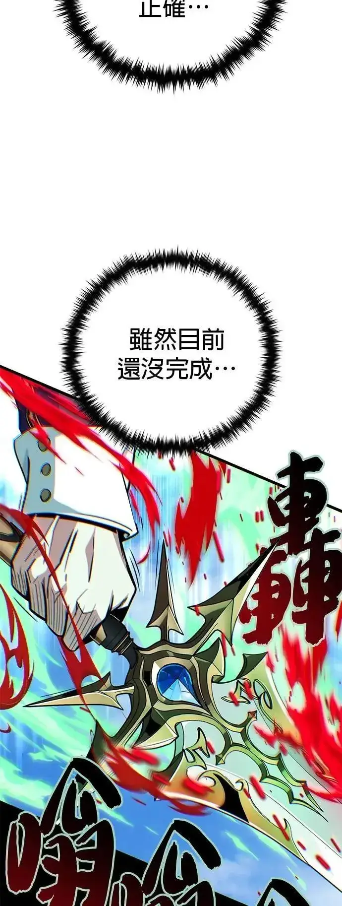 漫画《66666年后复活的黑魔法师》第144话：无的空间第46张图