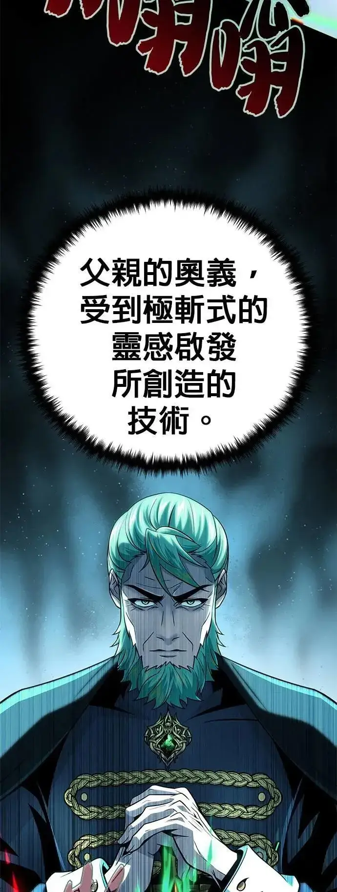 漫画《66666年后复活的黑魔法师》第144话：无的空间第47张图