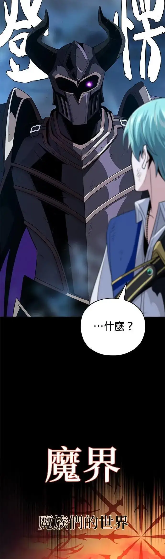 漫画《66666年后复活的黑魔法师》第144话：无的空间第5张图
