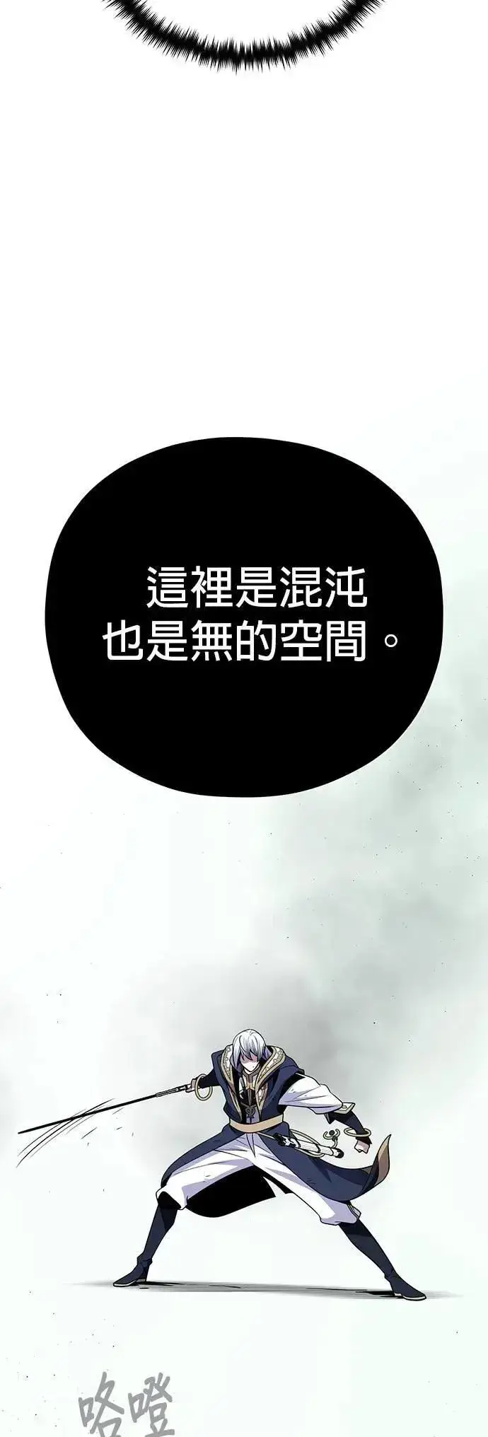 漫画《66666年后复活的黑魔法师》第144话：无的空间第56张图