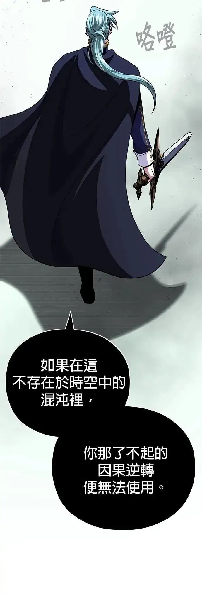 漫画《66666年后复活的黑魔法师》第144话：无的空间第57张图