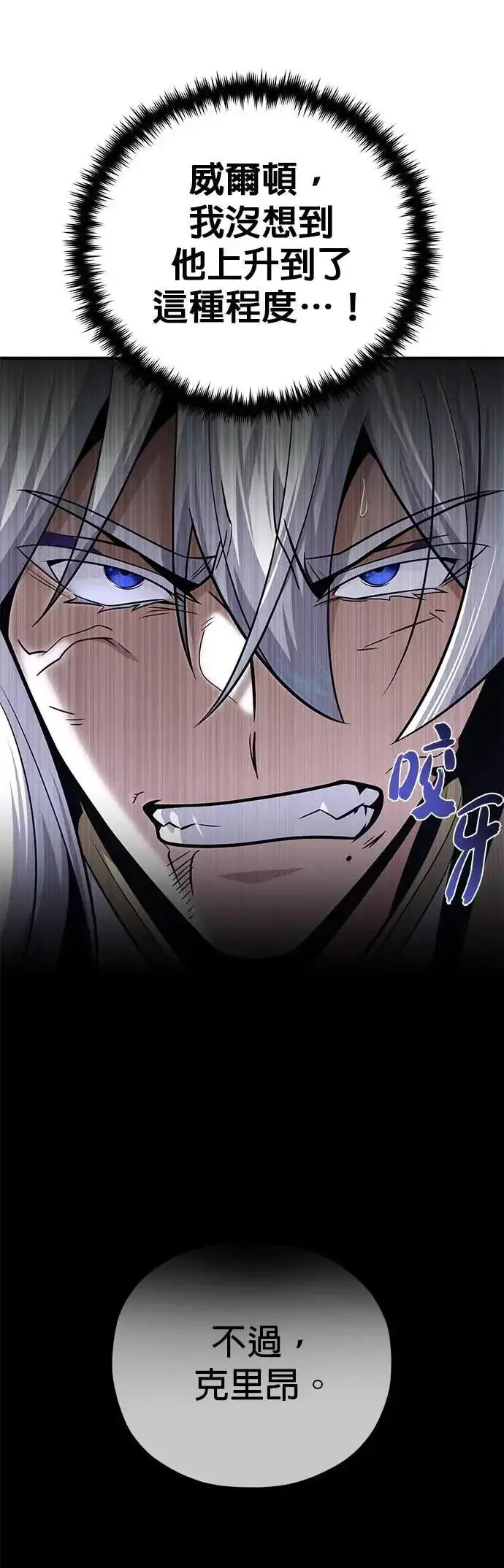 漫画《66666年后复活的黑魔法师》第144话：无的空间第58张图