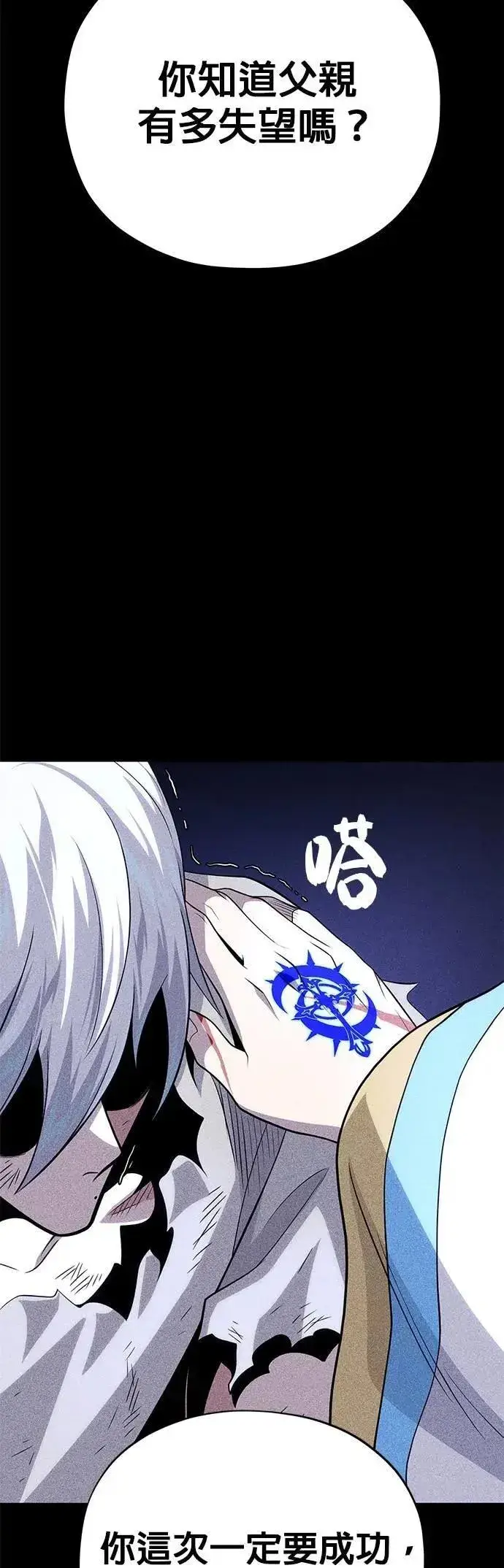 漫画《66666年后复活的黑魔法师》第144话：无的空间第60张图