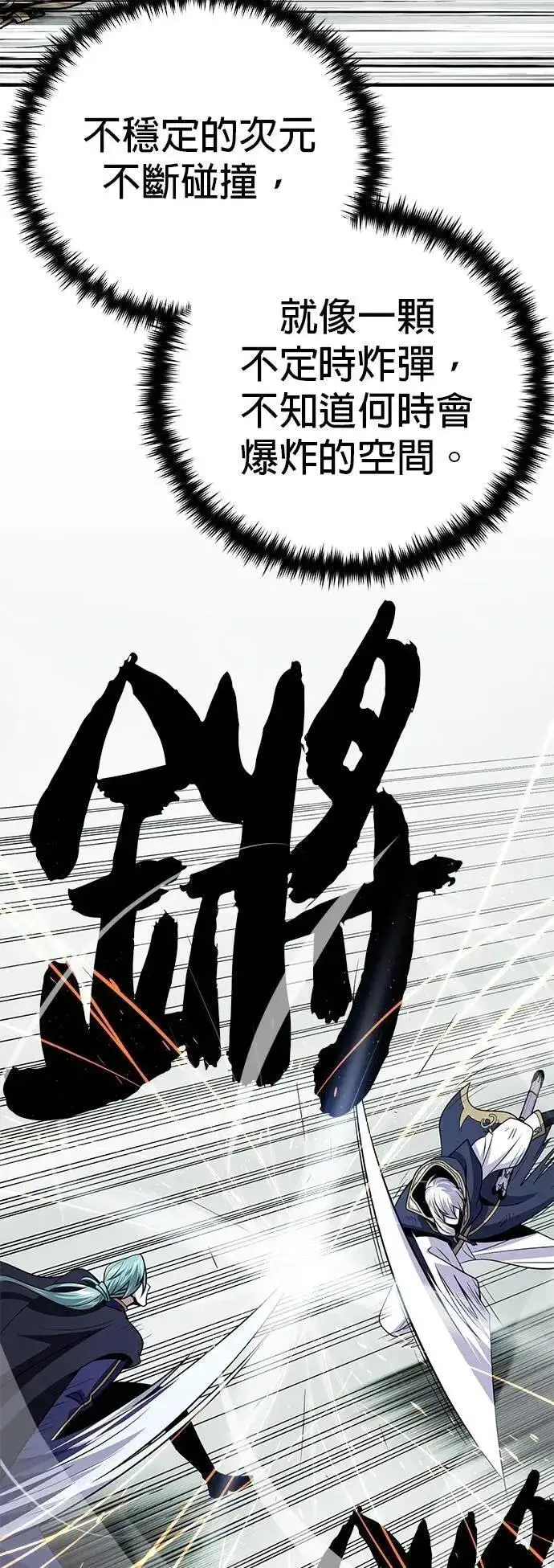 漫画《66666年后复活的黑魔法师》第144话：无的空间第65张图