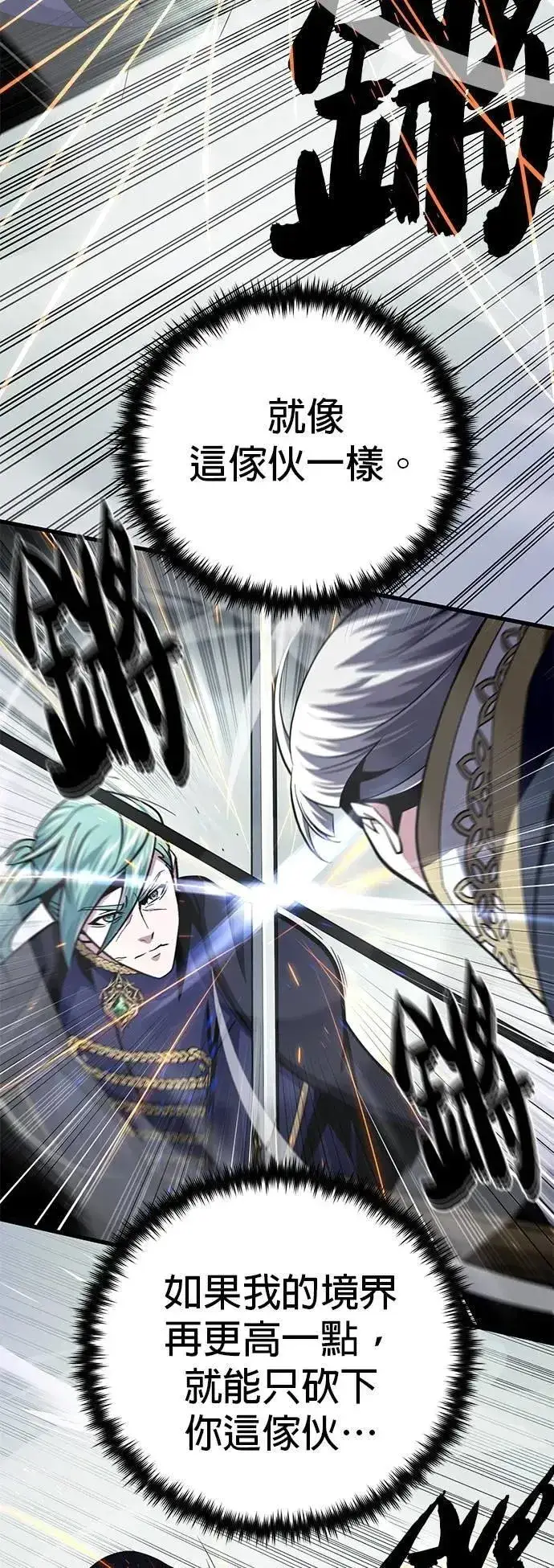 漫画《66666年后复活的黑魔法师》第144话：无的空间第66张图