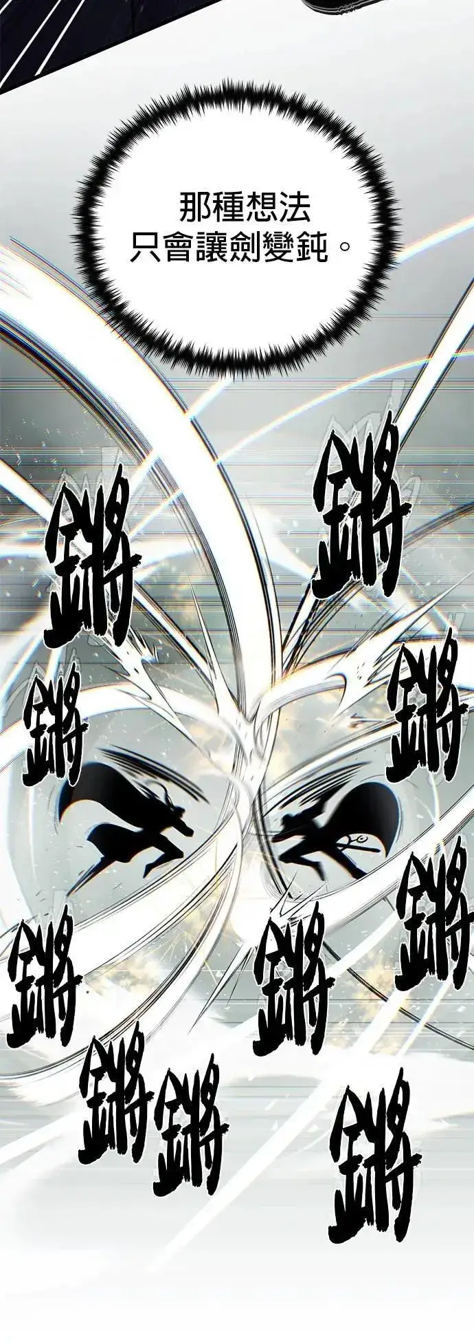 漫画《66666年后复活的黑魔法师》第144话：无的空间第68张图