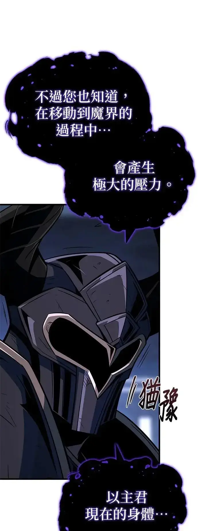 漫画《66666年后复活的黑魔法师》第144话：无的空间第7张图