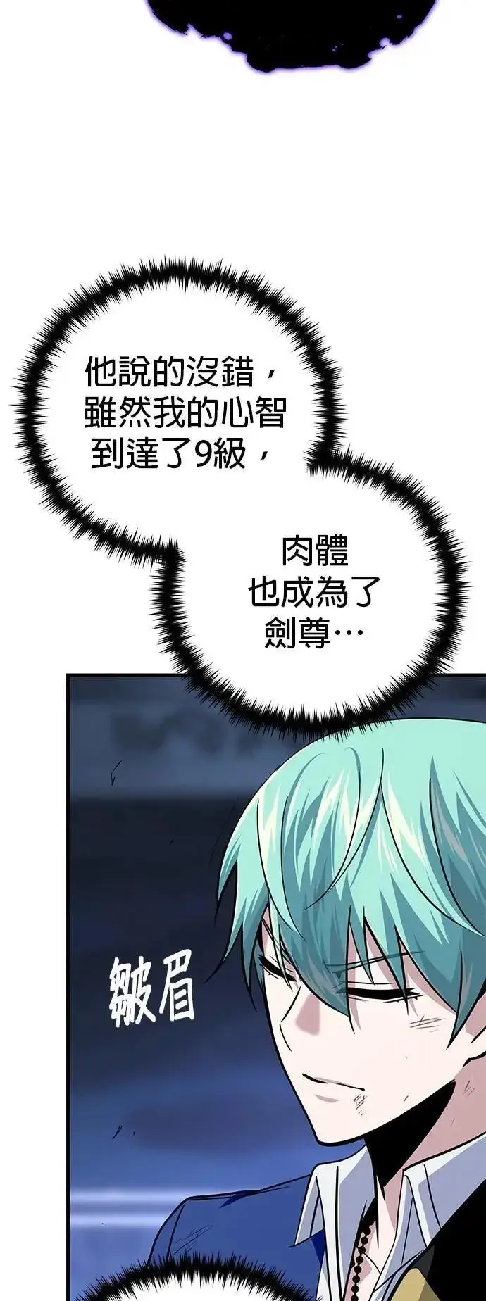 漫画《66666年后复活的黑魔法师》第144话：无的空间第8张图
