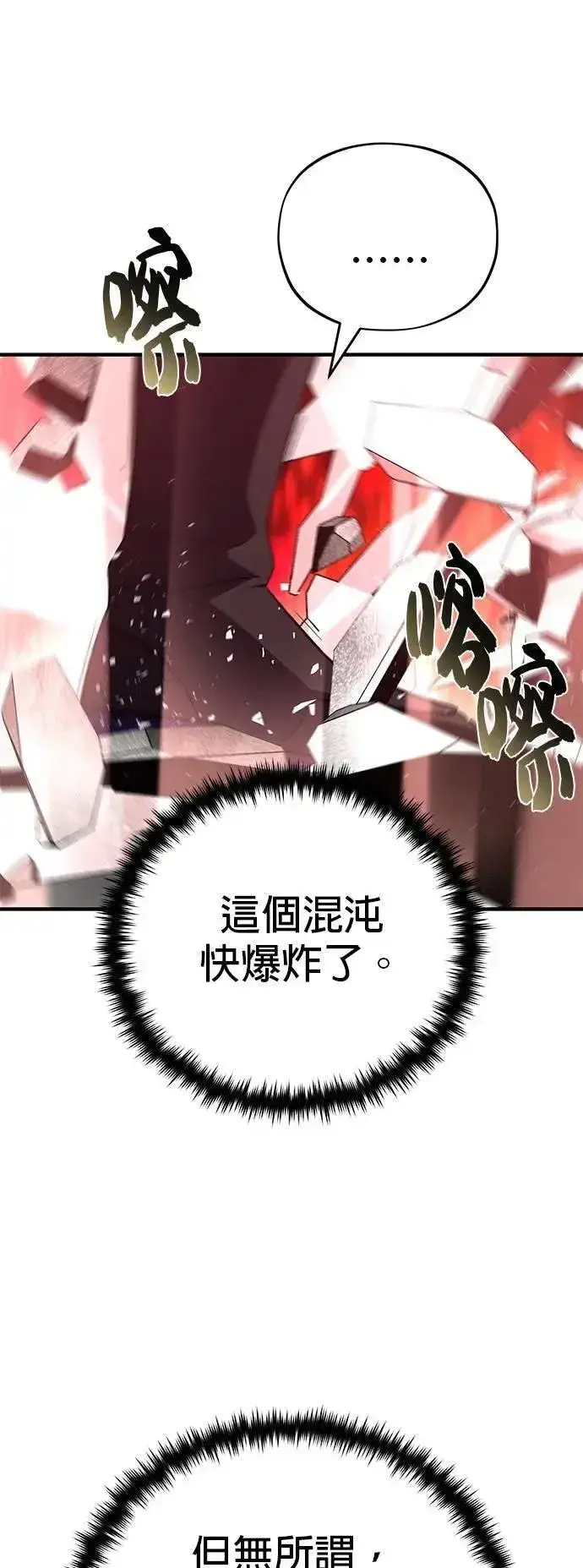 漫画《66666年后复活的黑魔法师》第144话：无的空间第82张图