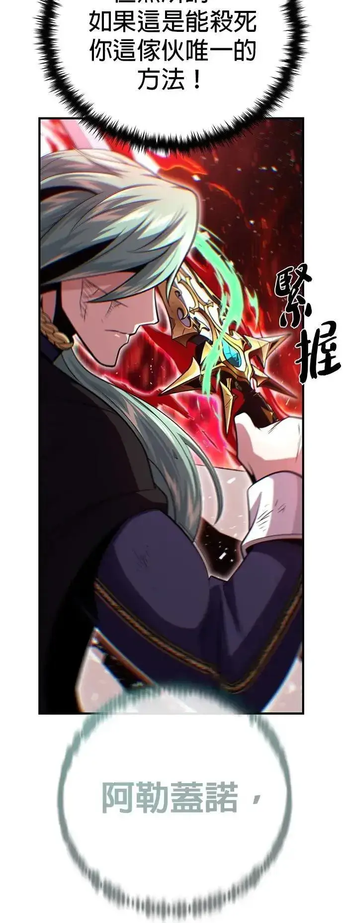 漫画《66666年后复活的黑魔法师》第144话：无的空间第83张图