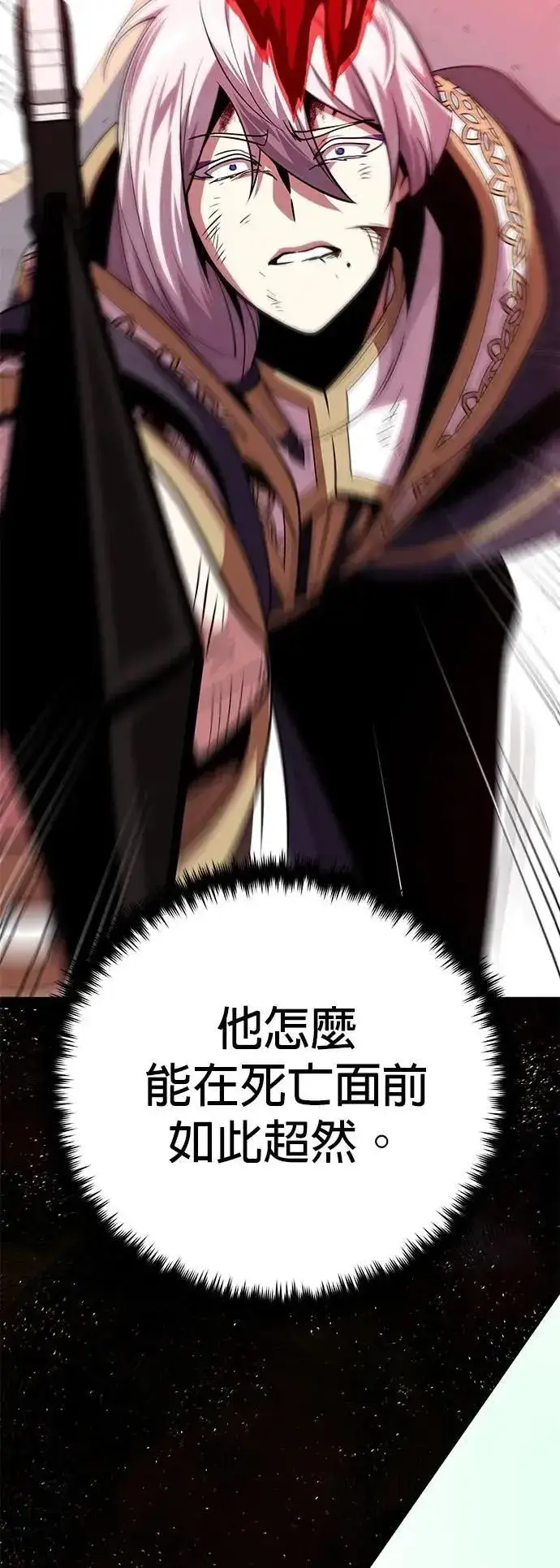 漫画《66666年后复活的黑魔法师》第144话：无的空间第88张图