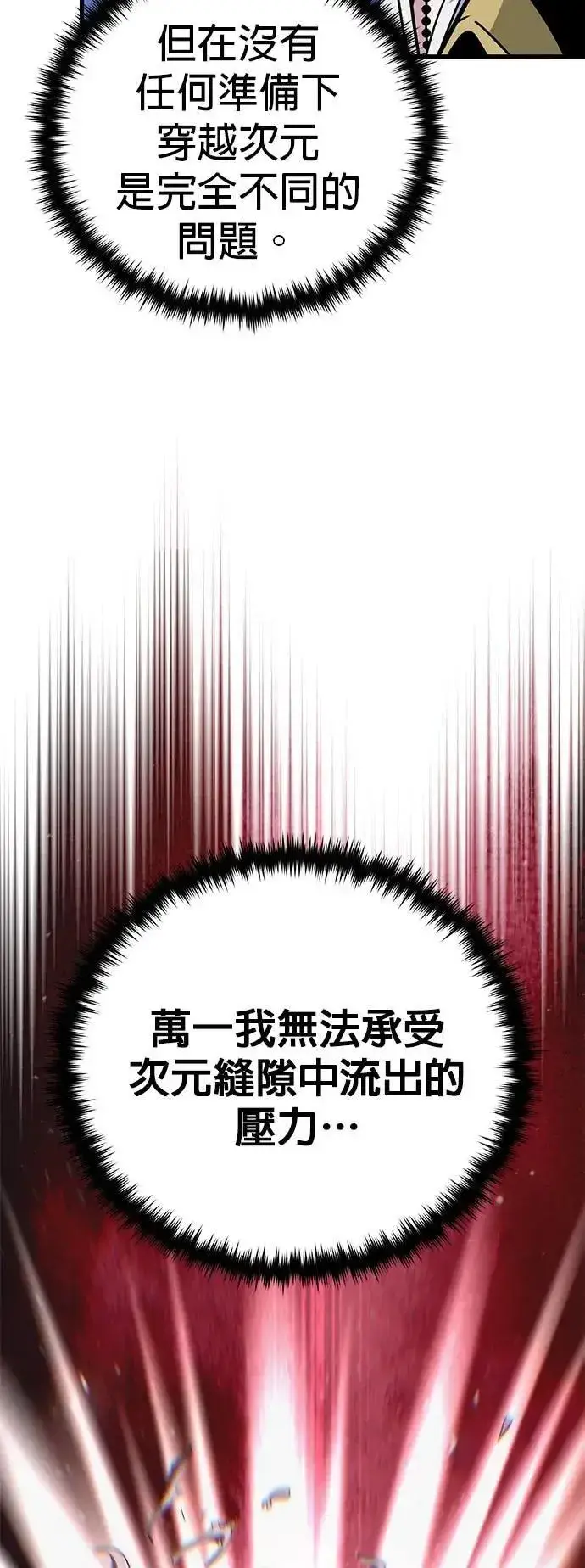 漫画《66666年后复活的黑魔法师》第144话：无的空间第9张图