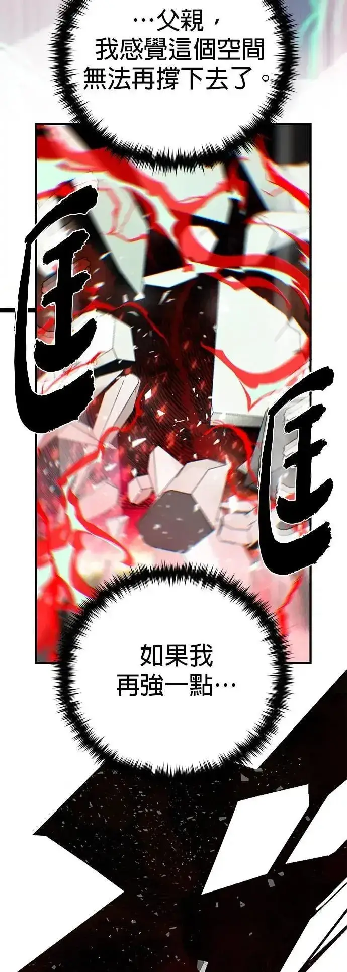 漫画《66666年后复活的黑魔法师》第144话：无的空间第92张图