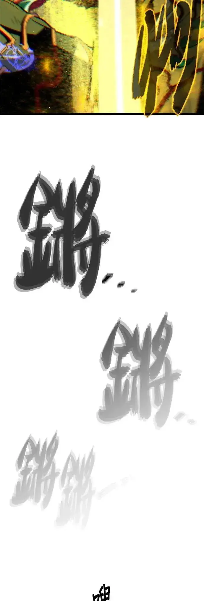 漫画《66666年后复活的黑魔法师》第145话：牺牲第101张图