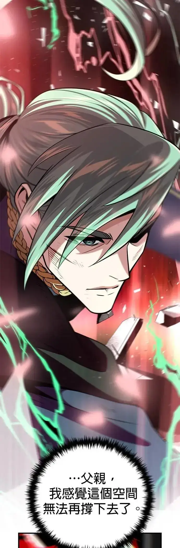 漫画《66666年后复活的黑魔法师》第145话：牺牲第12张图