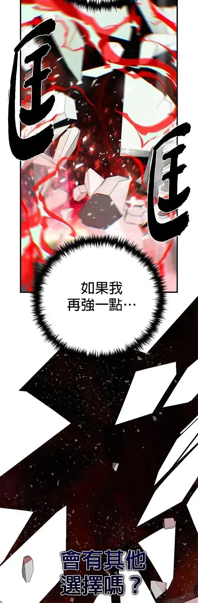 漫画《66666年后复活的黑魔法师》第145话：牺牲第13张图