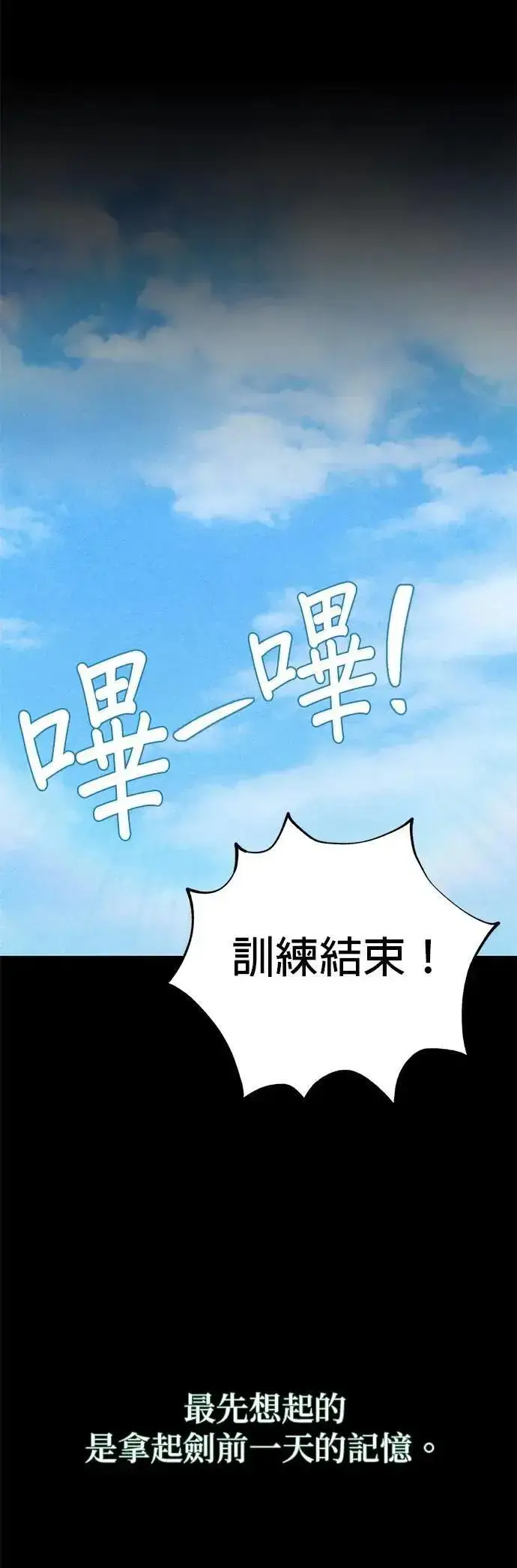 漫画《66666年后复活的黑魔法师》第145话：牺牲第17张图