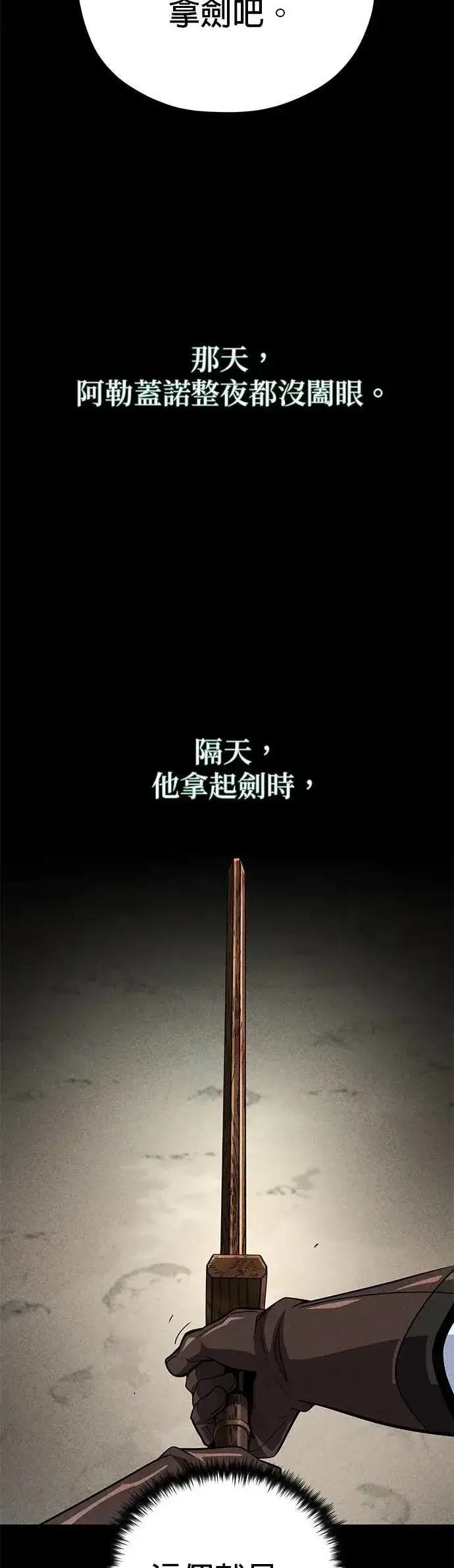 漫画《66666年后复活的黑魔法师》第145话：牺牲第20张图