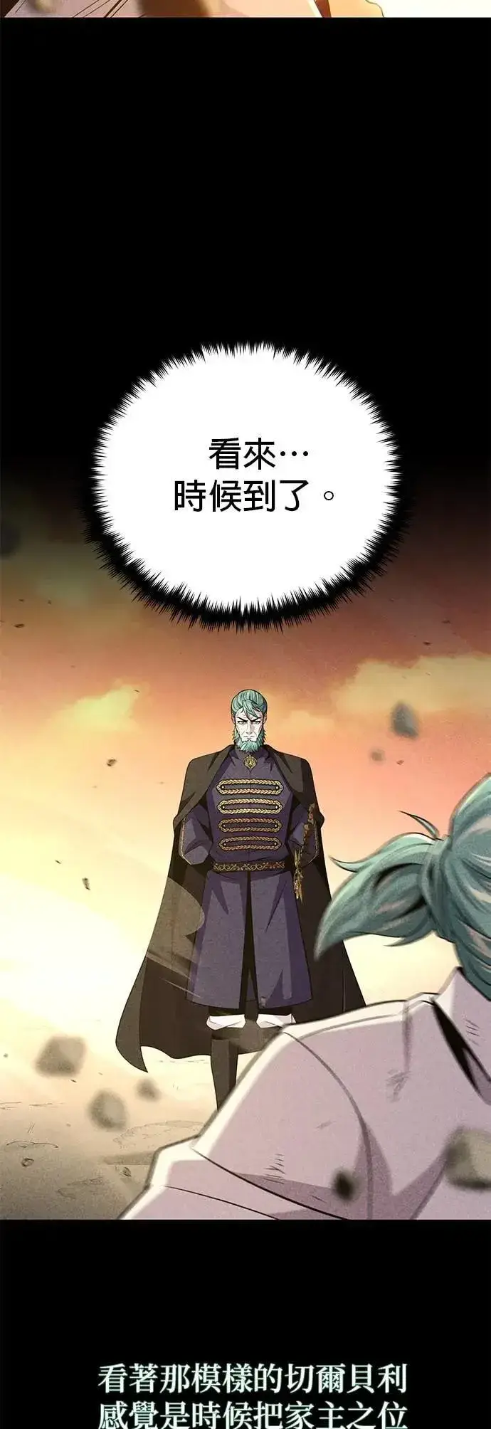 漫画《66666年后复活的黑魔法师》第145话：牺牲第27张图