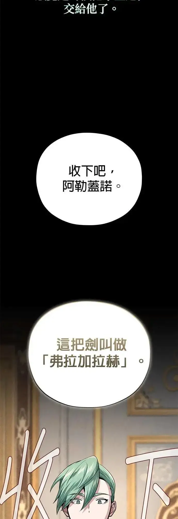 漫画《66666年后复活的黑魔法师》第145话：牺牲第28张图
