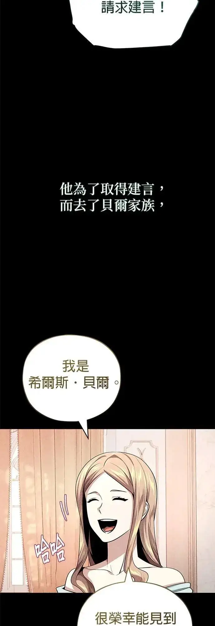 漫画《66666年后复活的黑魔法师》第145话：牺牲第33张图