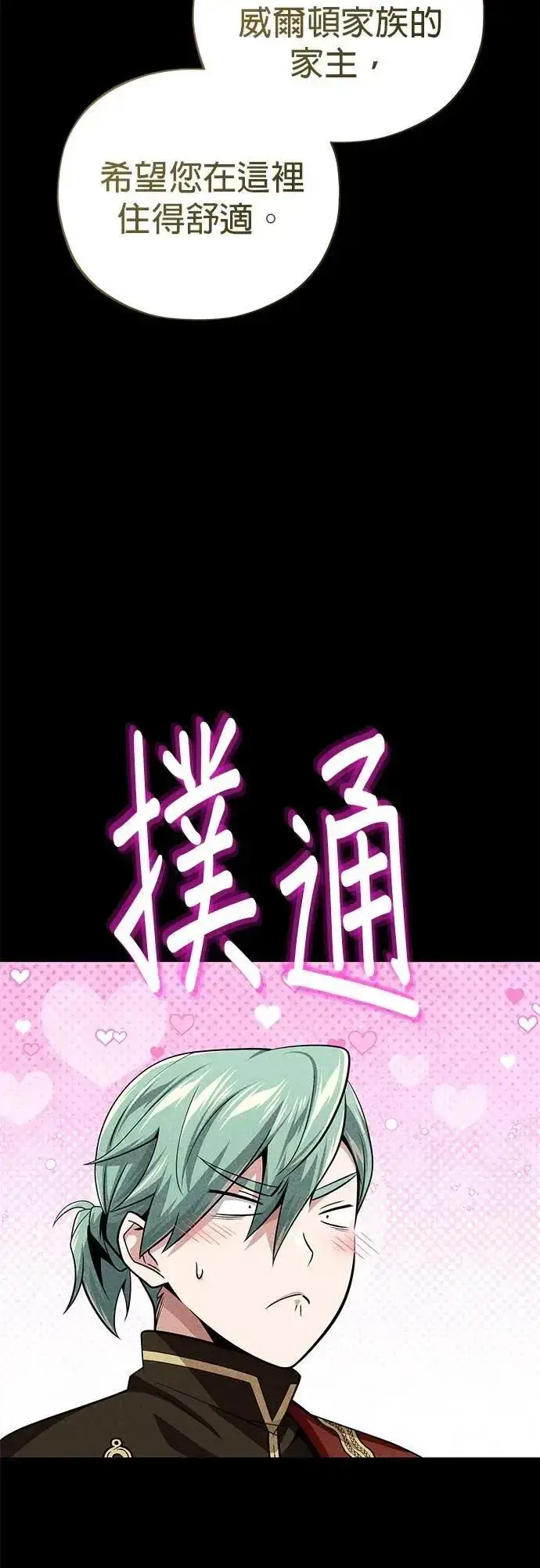 漫画《66666年后复活的黑魔法师》第145话：牺牲第34张图