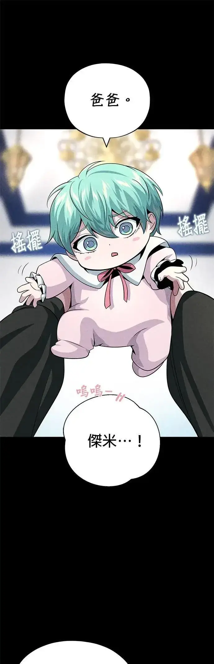 漫画《66666年后复活的黑魔法师》第145话：牺牲第38张图