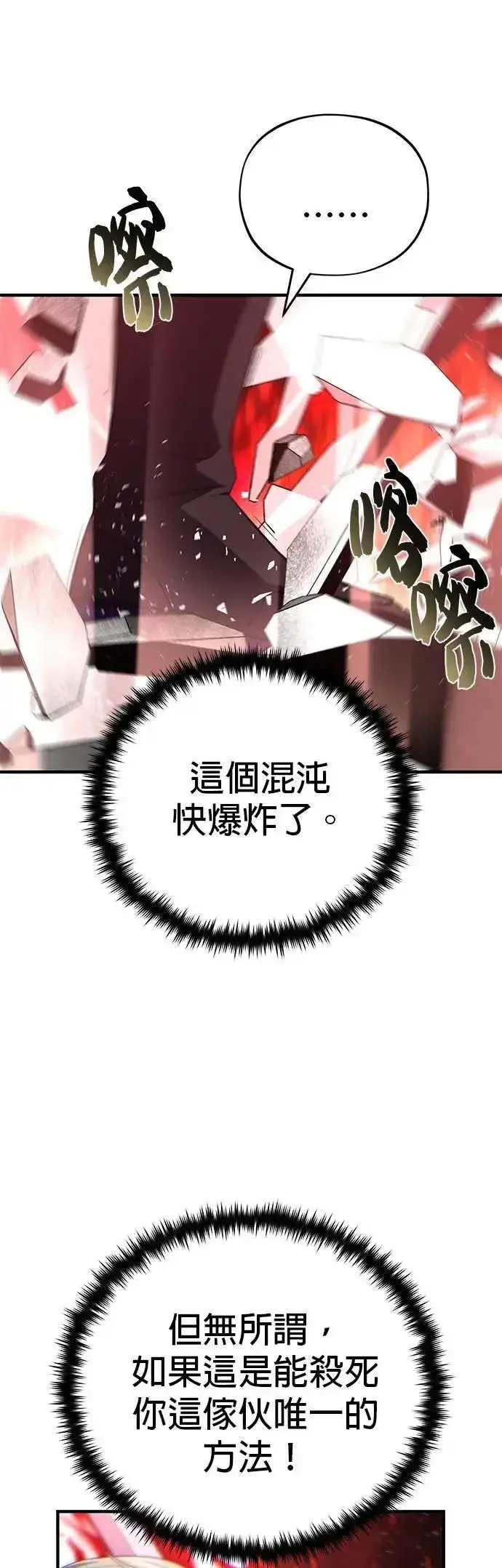 漫画《66666年后复活的黑魔法师》第145话：牺牲第4张图