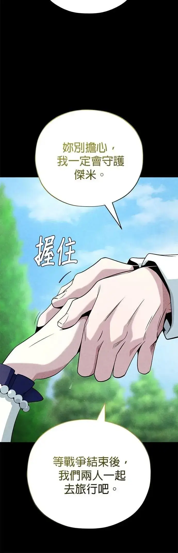 漫画《66666年后复活的黑魔法师》第145话：牺牲第45张图