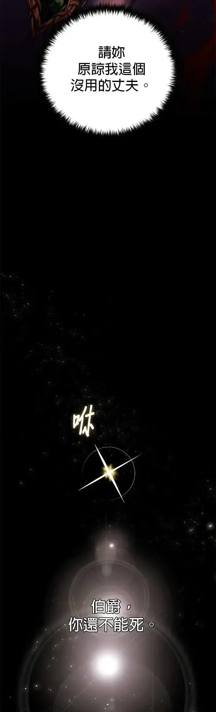 漫画《66666年后复活的黑魔法师》第145话：牺牲第48张图