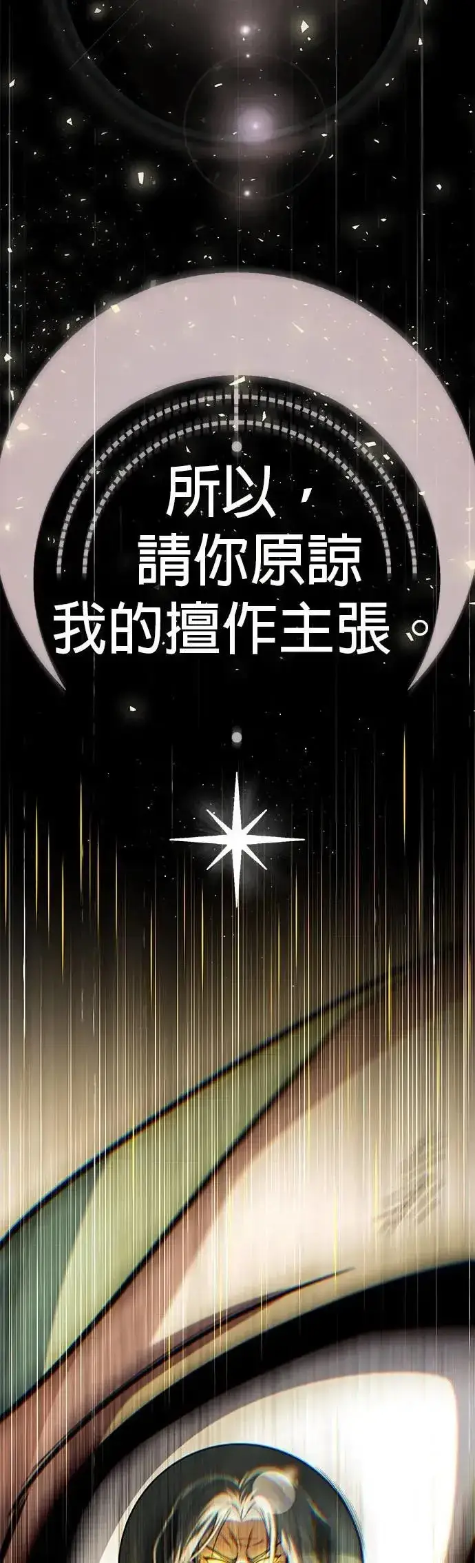 漫画《66666年后复活的黑魔法师》第145话：牺牲第49张图
