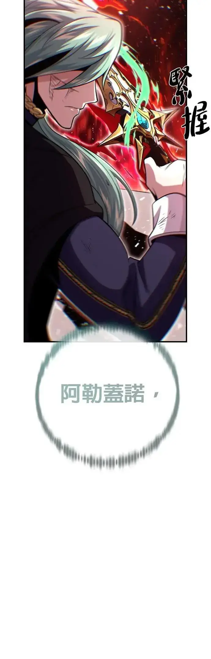 漫画《66666年后复活的黑魔法师》第145话：牺牲第5张图