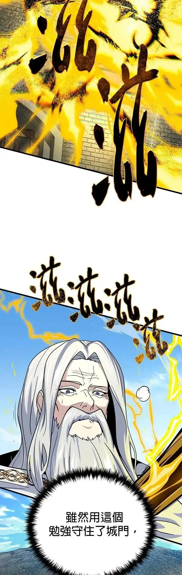 漫画《66666年后复活的黑魔法师》第145话：牺牲第58张图