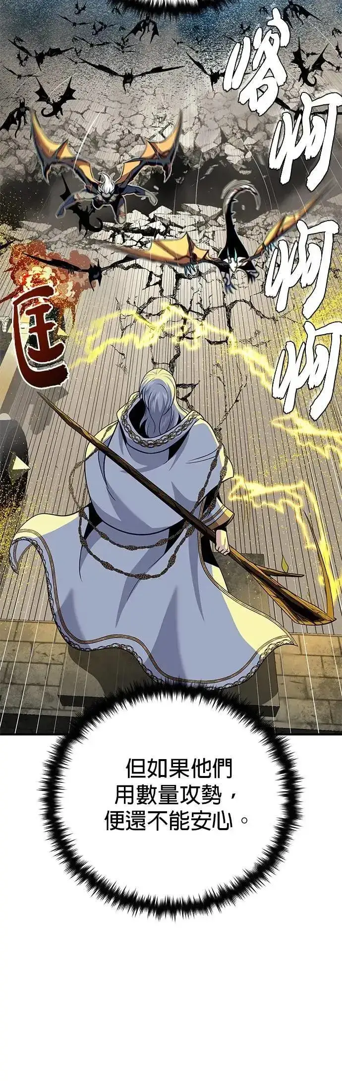漫画《66666年后复活的黑魔法师》第145话：牺牲第59张图