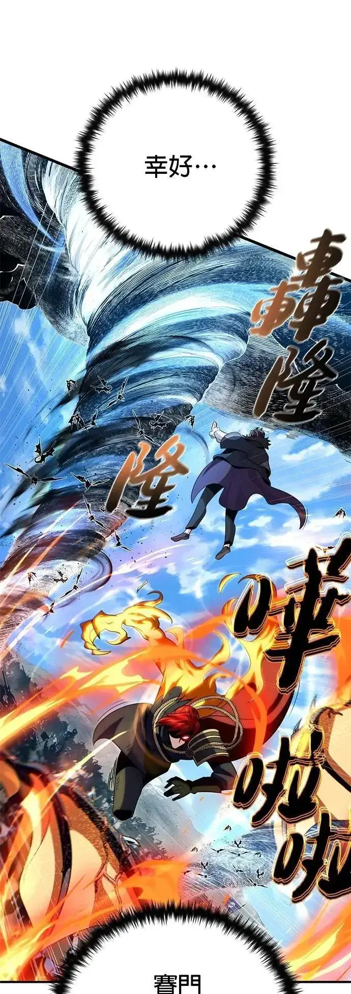 漫画《66666年后复活的黑魔法师》第145话：牺牲第60张图